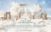 ODYSSEY FESTIVAL [summer 2026]